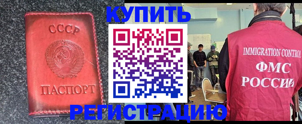 временная регистрация для школы в Новоаннинском