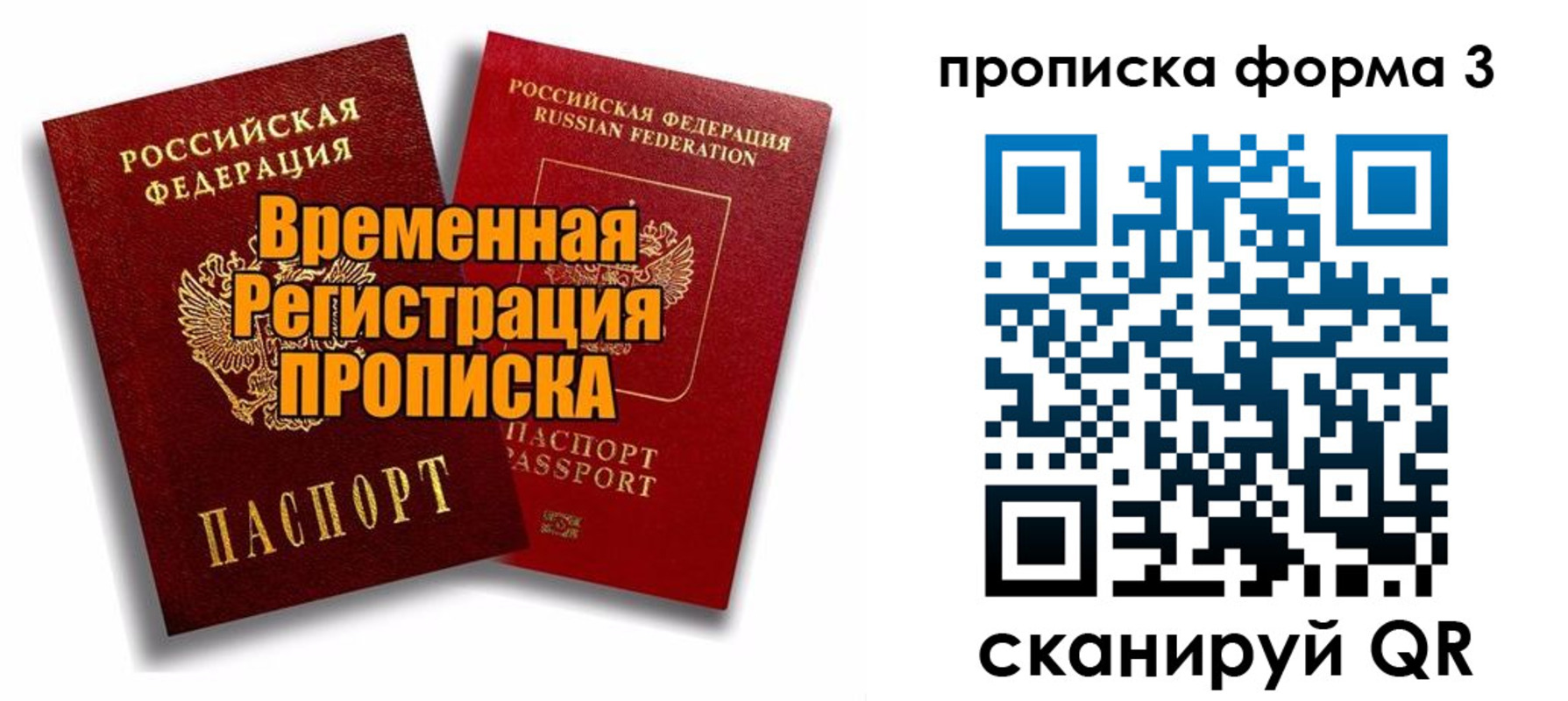 временная регистрация для школы в Новоаннинском