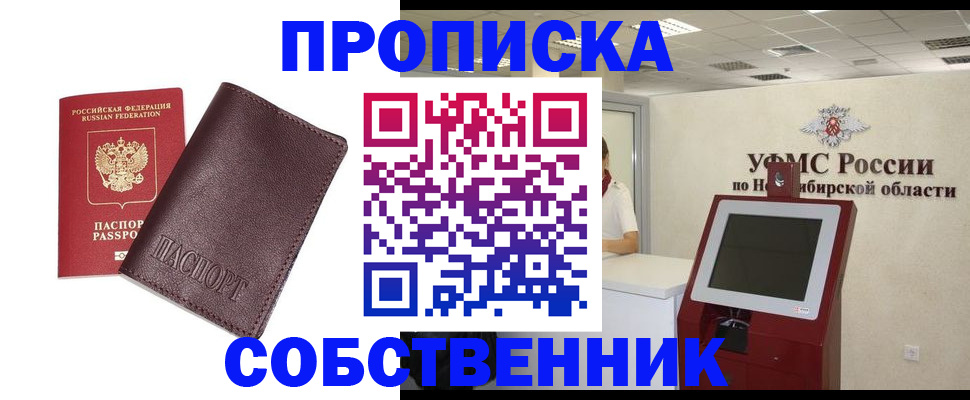 временная регистрация для всех в Новоаннинском